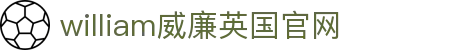 William威廉官网·主頁欢迎您
